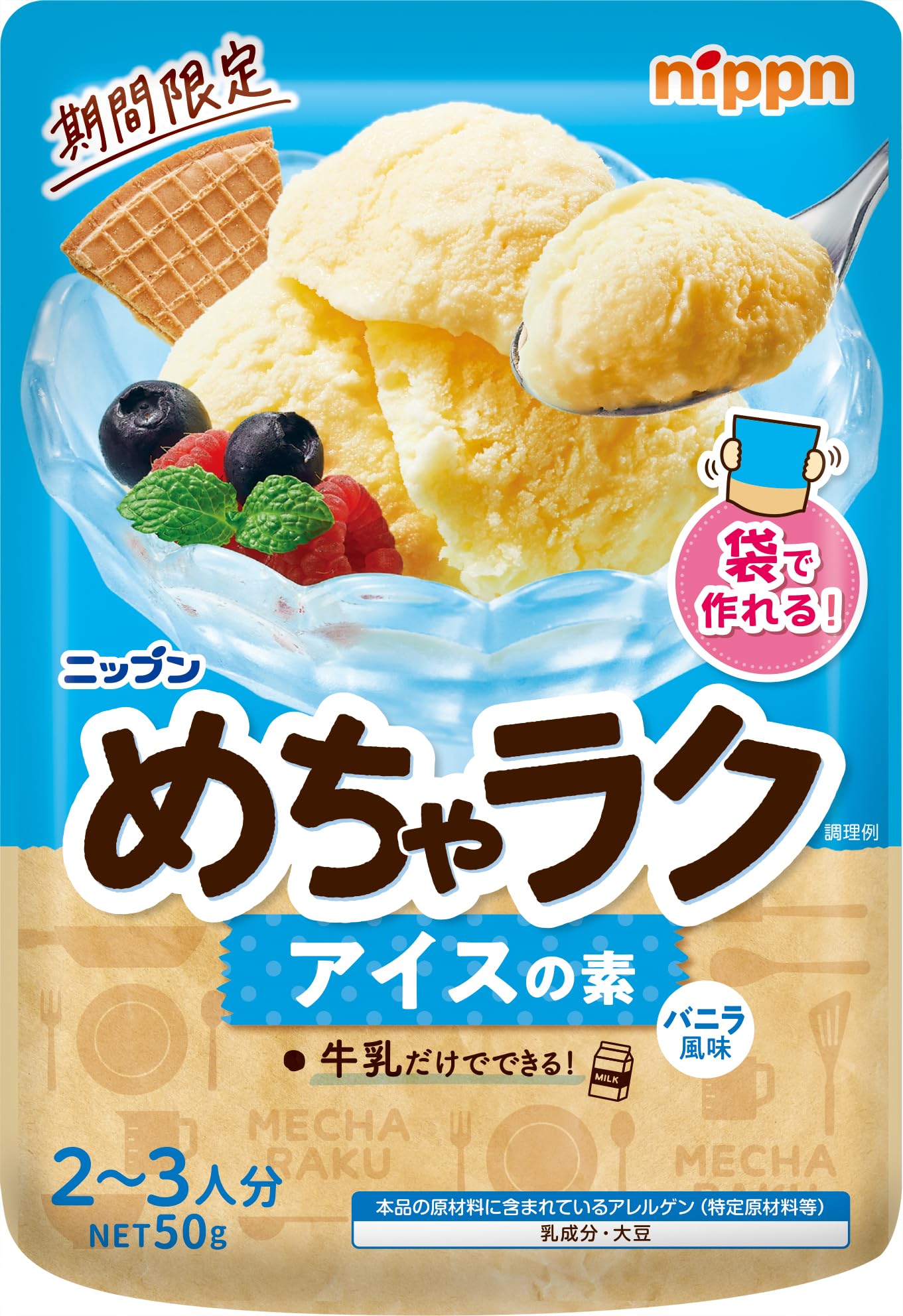 Amazon.co.jp: ニップン めちゃラク アイスの素 バニラ風味 50g ×6個